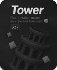 Tower Game